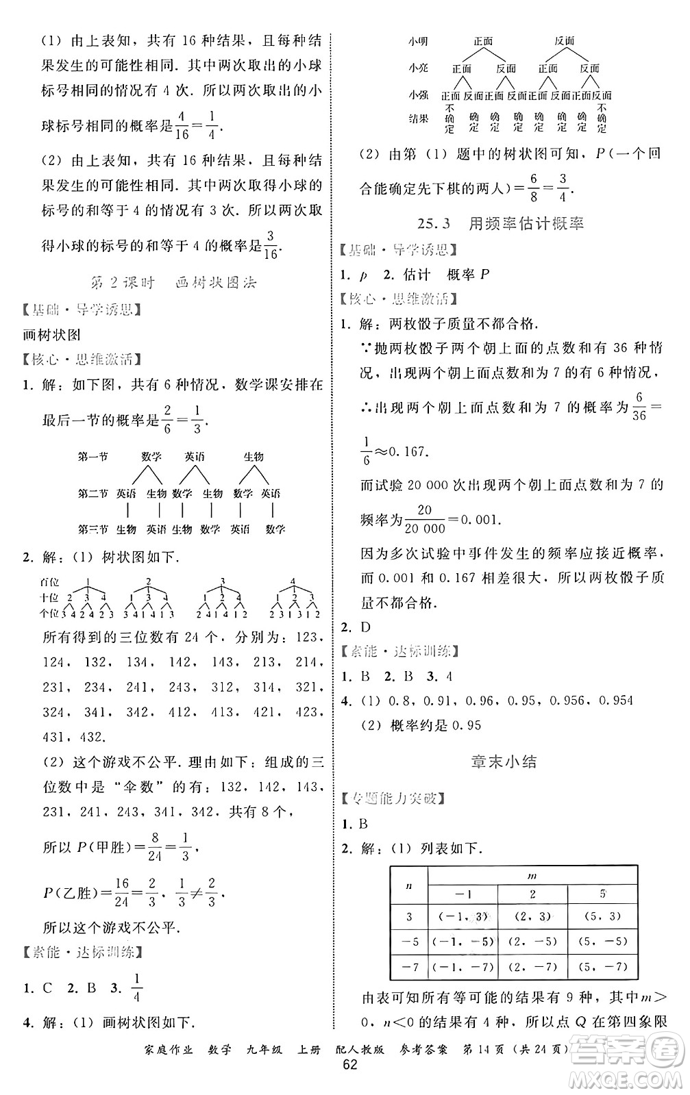 貴州教育出版社2024年秋家庭作業(yè)九年級數(shù)學上冊人教版答案