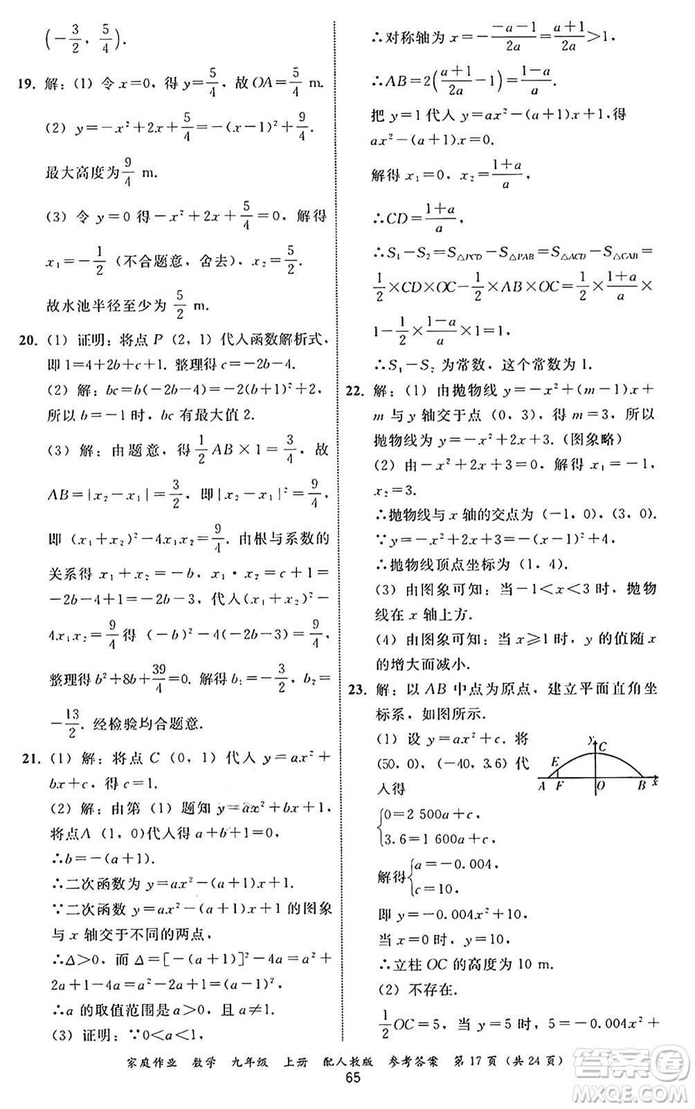 貴州教育出版社2024年秋家庭作業(yè)九年級數(shù)學上冊人教版答案