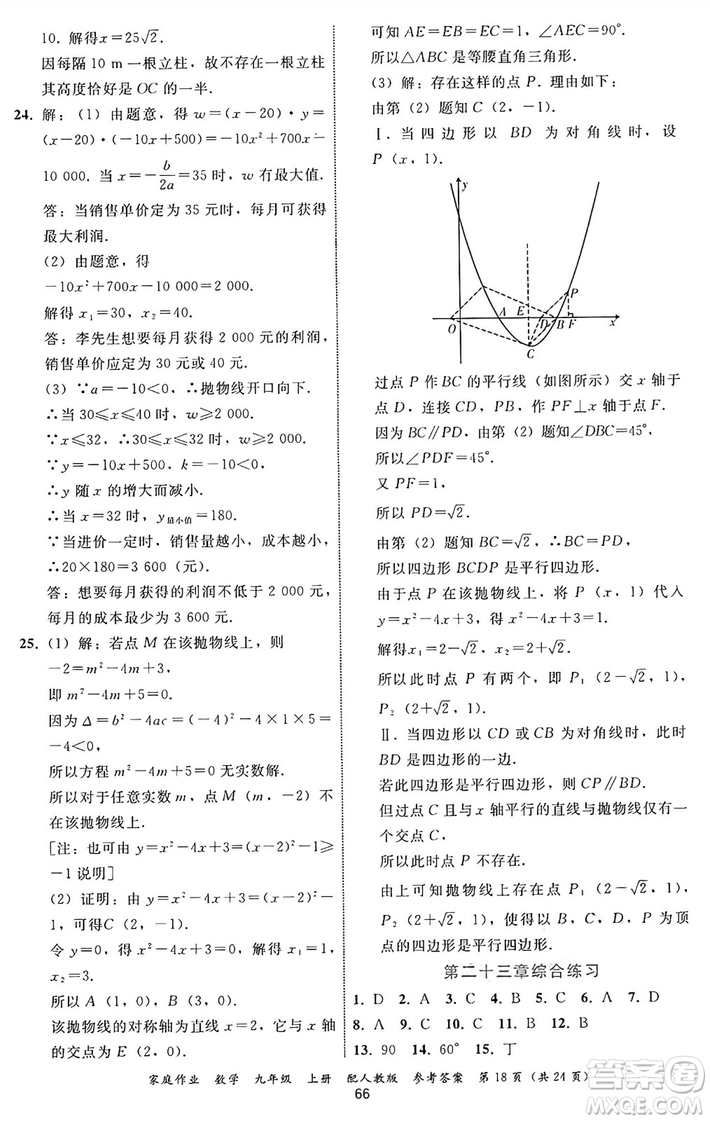 貴州教育出版社2024年秋家庭作業(yè)九年級數(shù)學上冊人教版答案