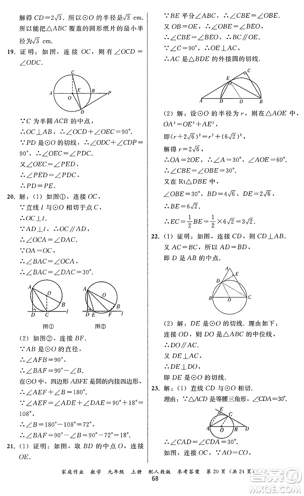 貴州教育出版社2024年秋家庭作業(yè)九年級數(shù)學上冊人教版答案