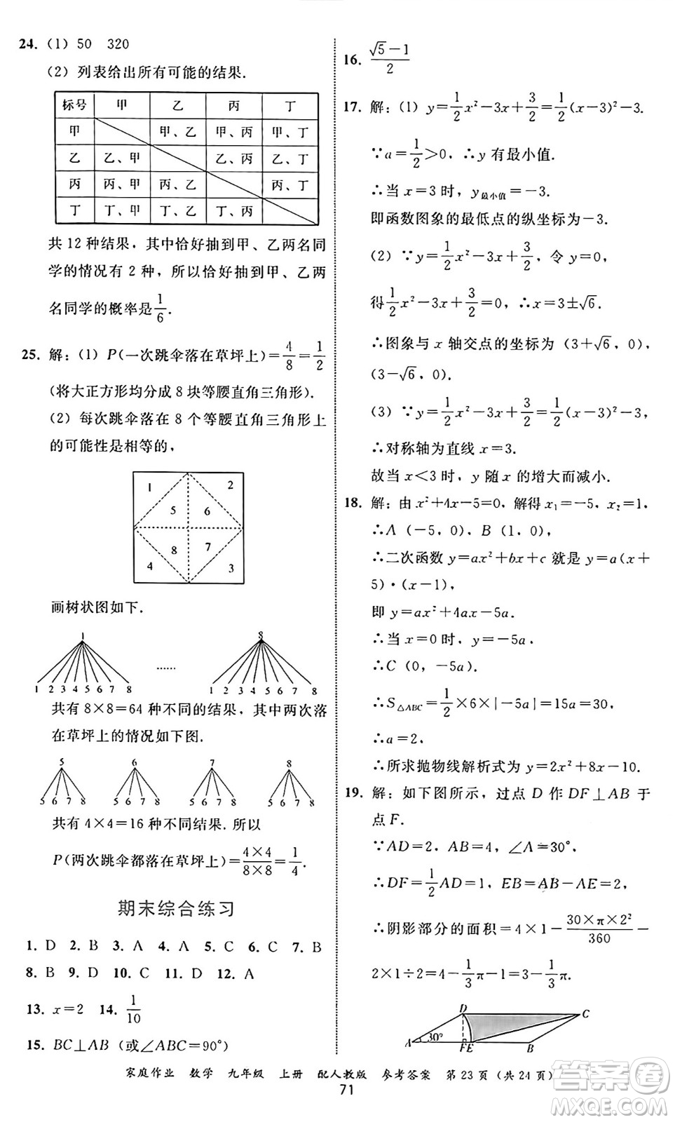 貴州教育出版社2024年秋家庭作業(yè)九年級數(shù)學上冊人教版答案