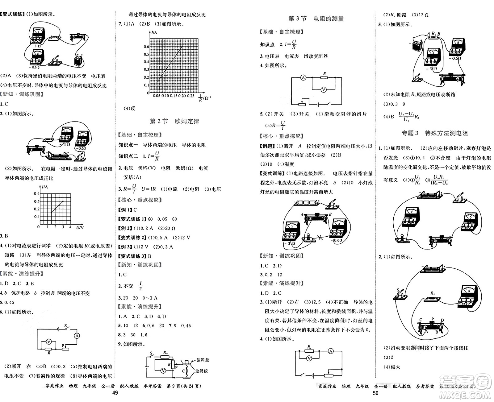 貴州教育出版社2024年秋家庭作業(yè)九年級物理上冊人教版答案