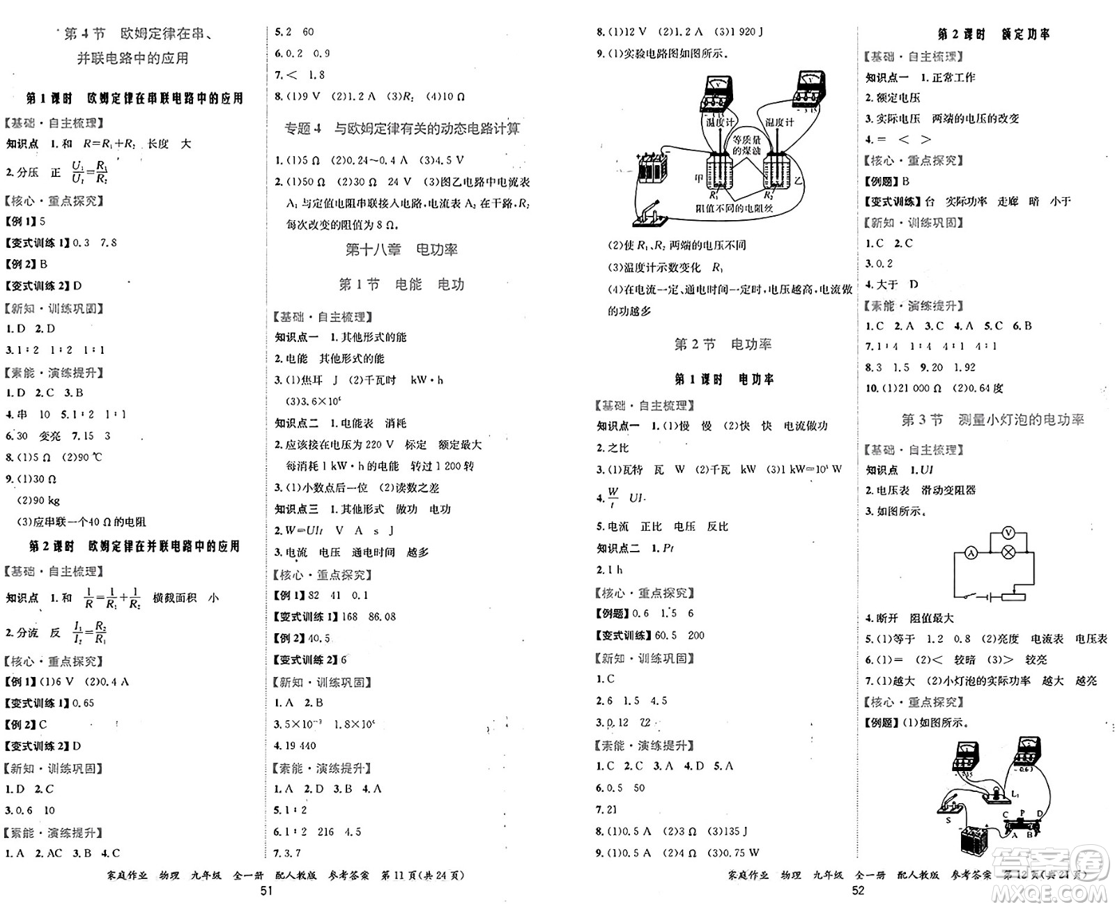 貴州教育出版社2024年秋家庭作業(yè)九年級物理上冊人教版答案