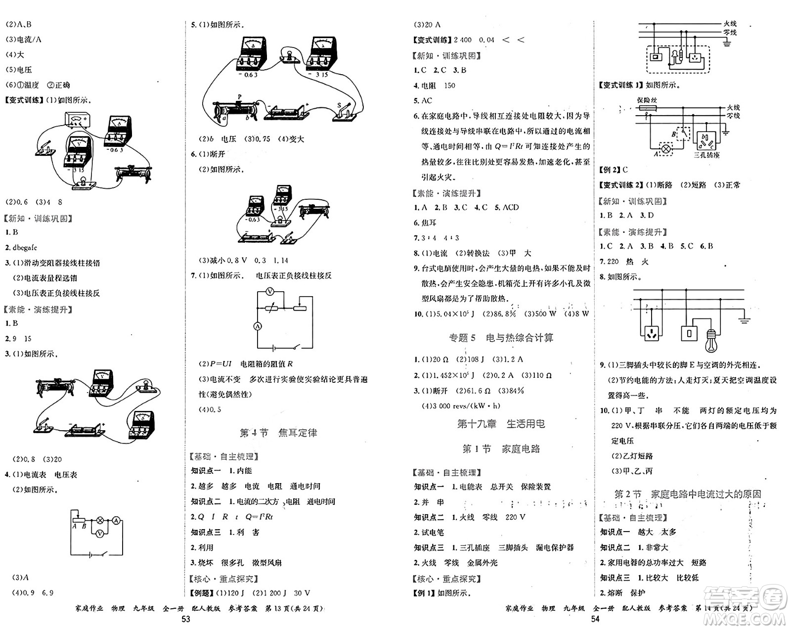 貴州教育出版社2024年秋家庭作業(yè)九年級物理上冊人教版答案