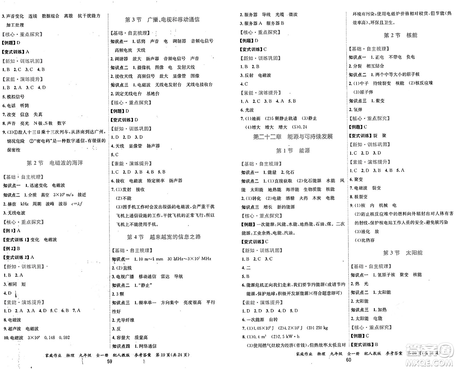 貴州教育出版社2024年秋家庭作業(yè)九年級物理上冊人教版答案