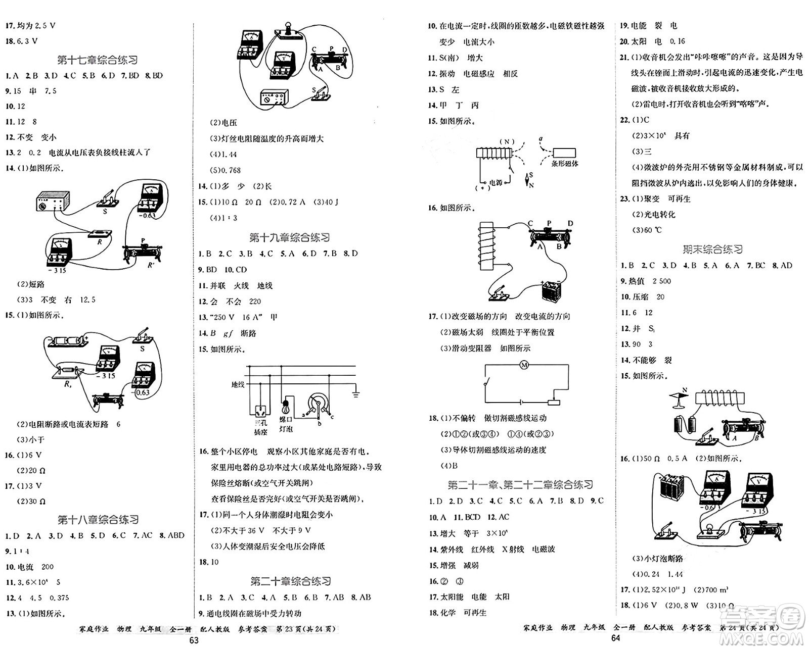 貴州教育出版社2024年秋家庭作業(yè)九年級物理上冊人教版答案