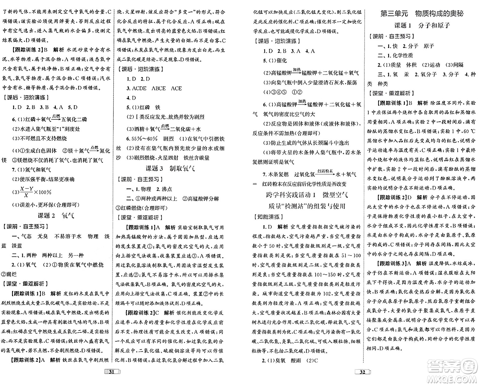 貴州教育出版社2024年秋家庭作業(yè)九年級(jí)化學(xué)上冊(cè)人教版答案