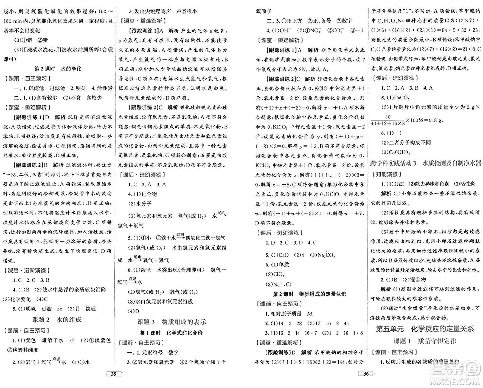 貴州教育出版社2024年秋家庭作業(yè)九年級(jí)化學(xué)上冊(cè)人教版答案