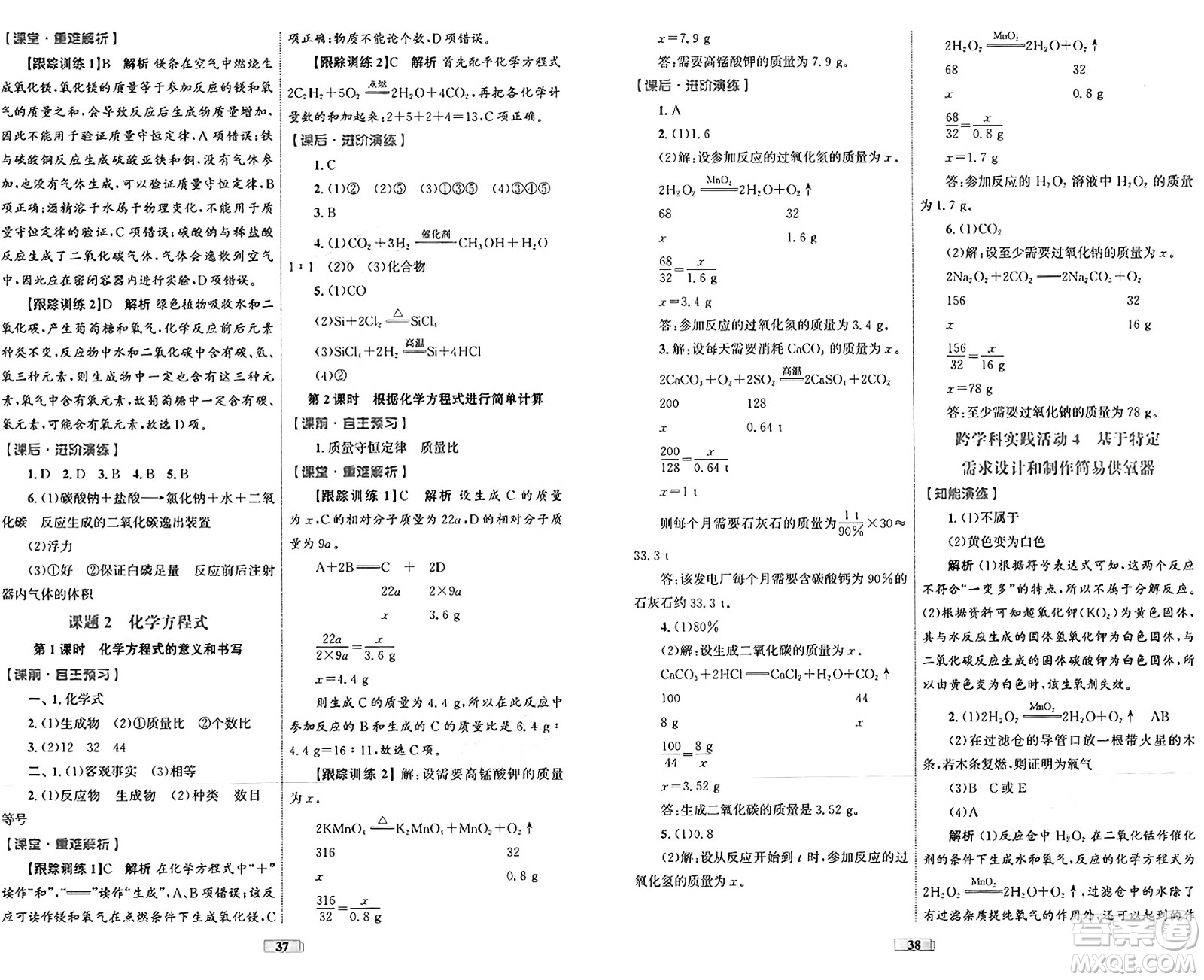 貴州教育出版社2024年秋家庭作業(yè)九年級(jí)化學(xué)上冊(cè)人教版答案