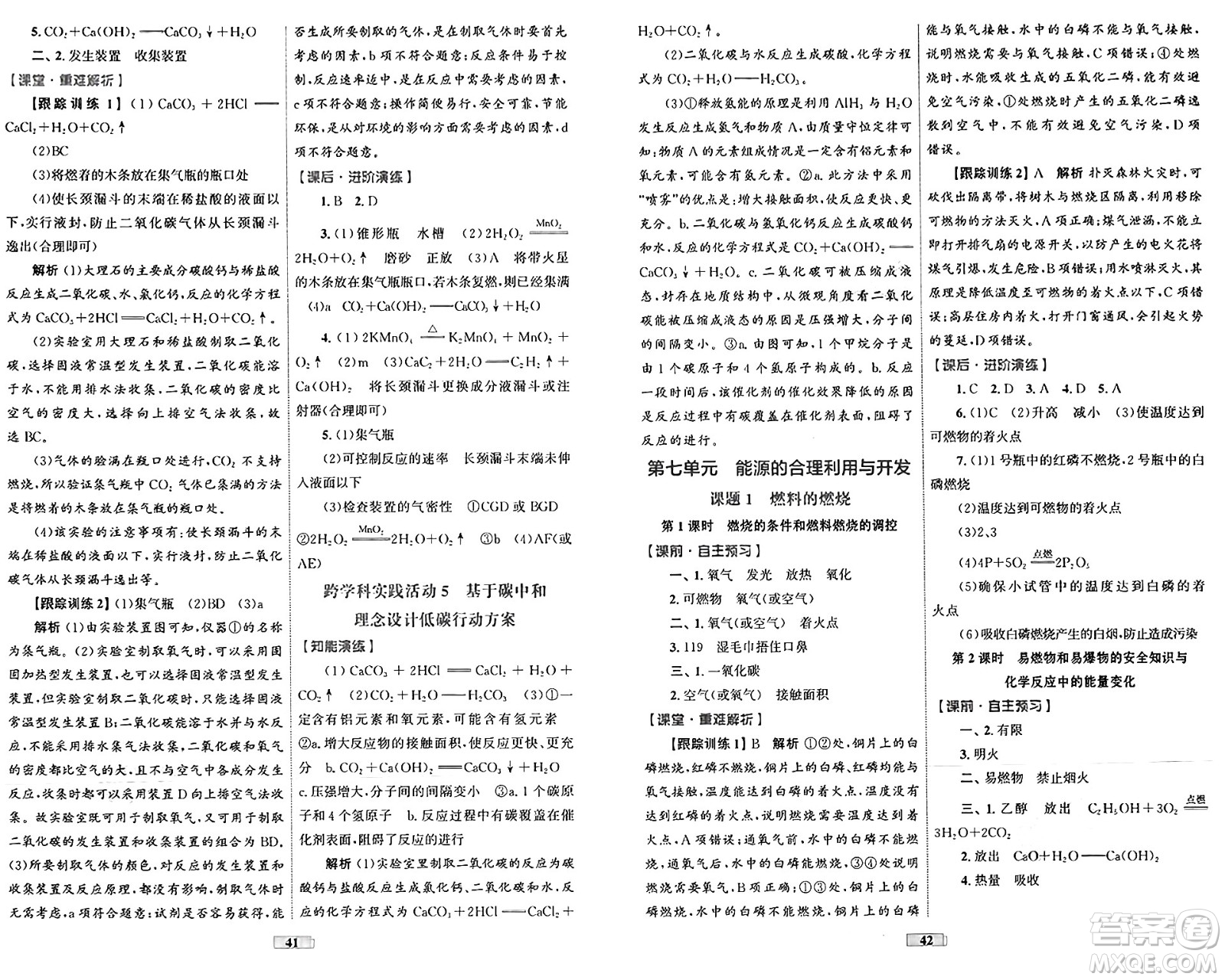 貴州教育出版社2024年秋家庭作業(yè)九年級(jí)化學(xué)上冊(cè)人教版答案