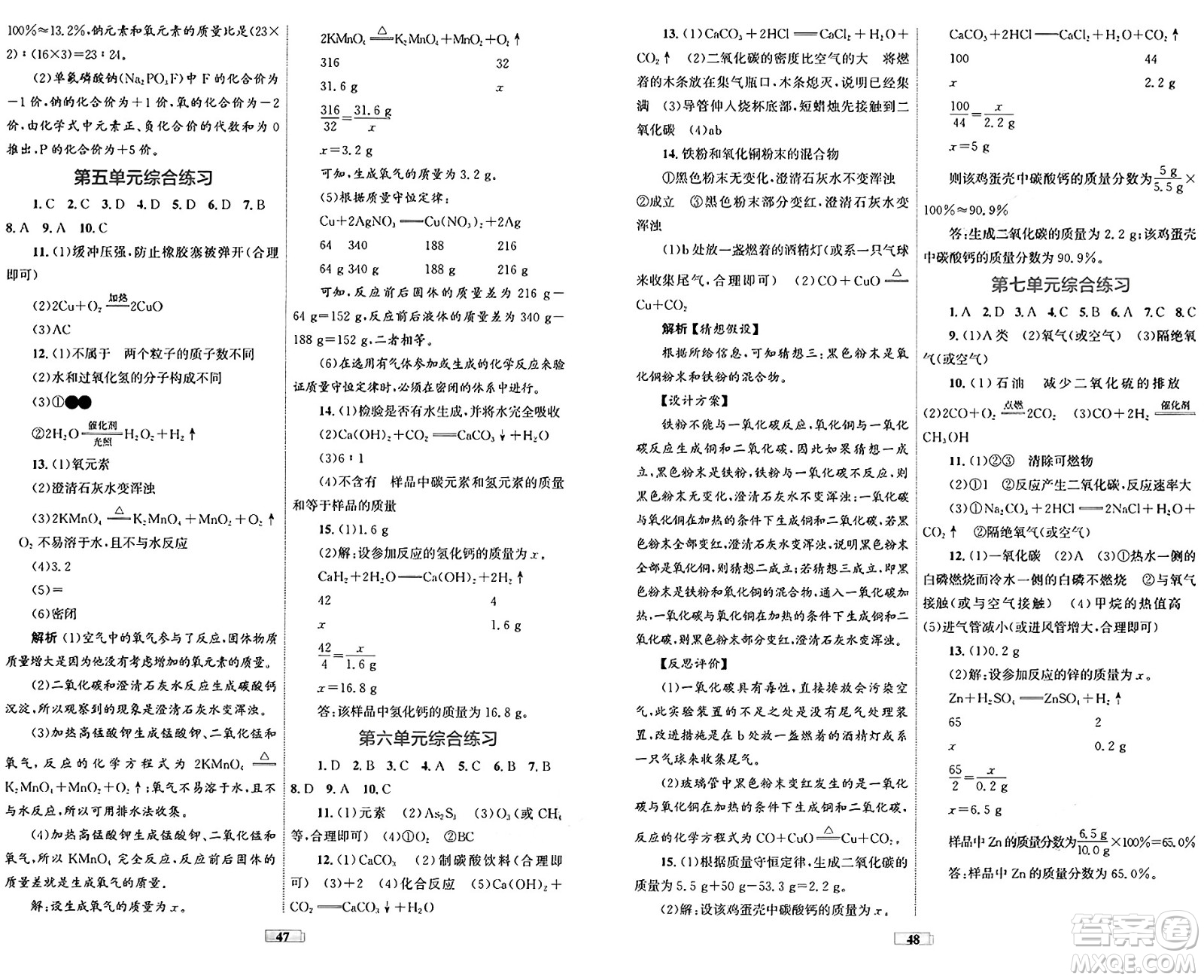 貴州教育出版社2024年秋家庭作業(yè)九年級(jí)化學(xué)上冊(cè)人教版答案