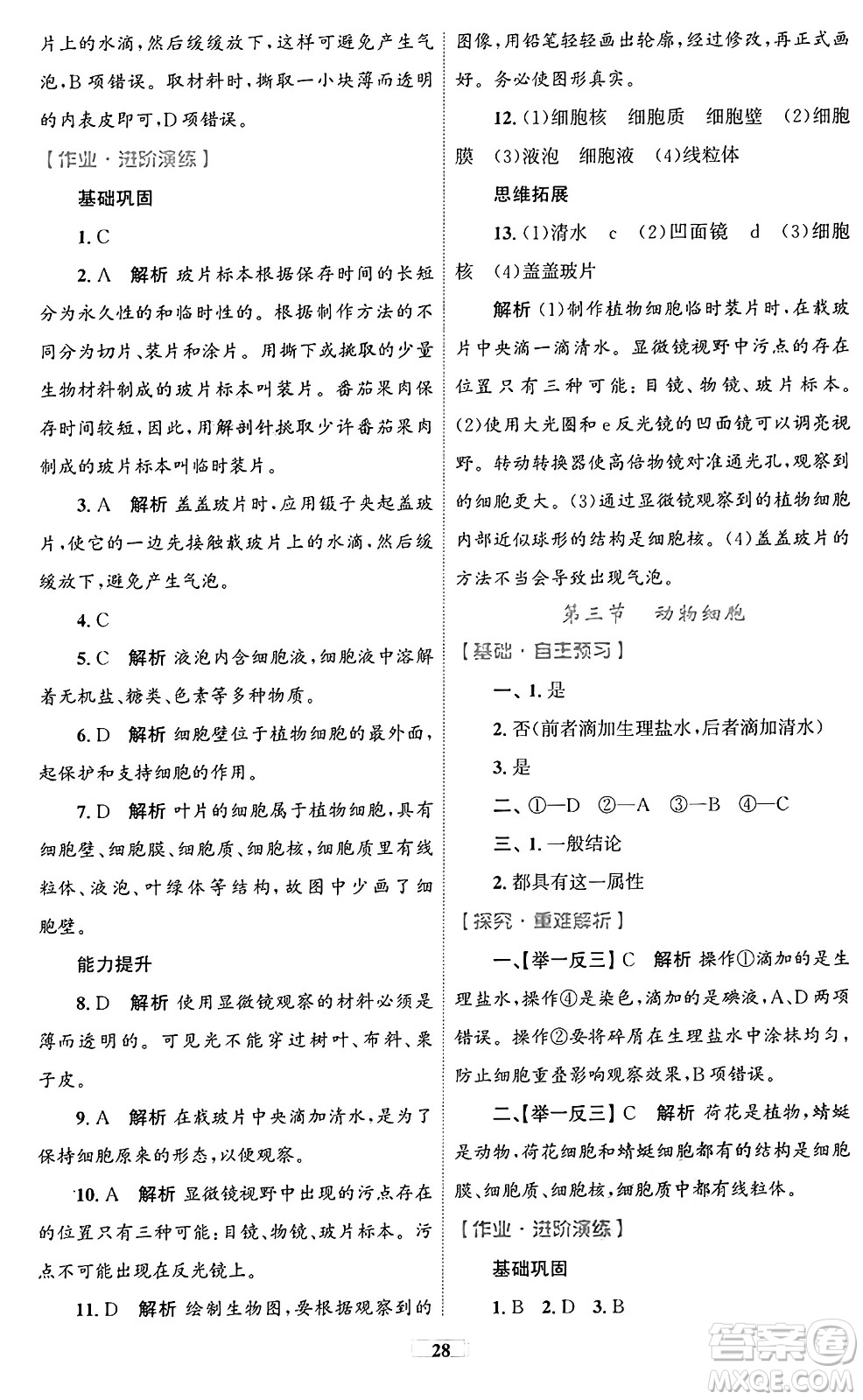 貴州教育出版社2024年秋家庭作業(yè)七年級(jí)生物上冊(cè)人教版答案