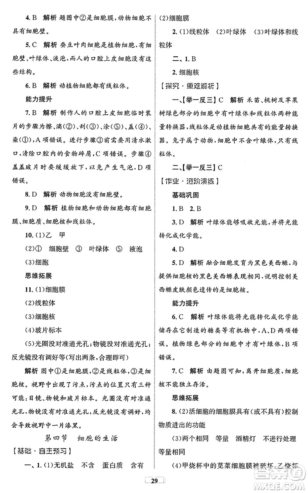 貴州教育出版社2024年秋家庭作業(yè)七年級(jí)生物上冊(cè)人教版答案