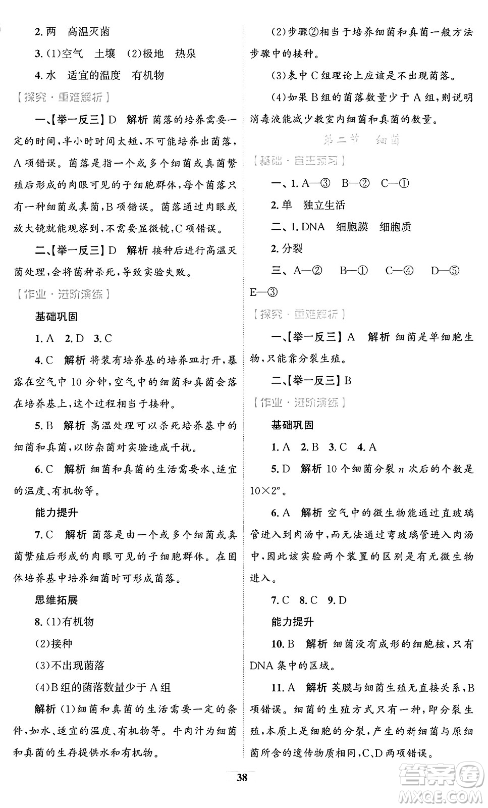 貴州教育出版社2024年秋家庭作業(yè)七年級(jí)生物上冊(cè)人教版答案