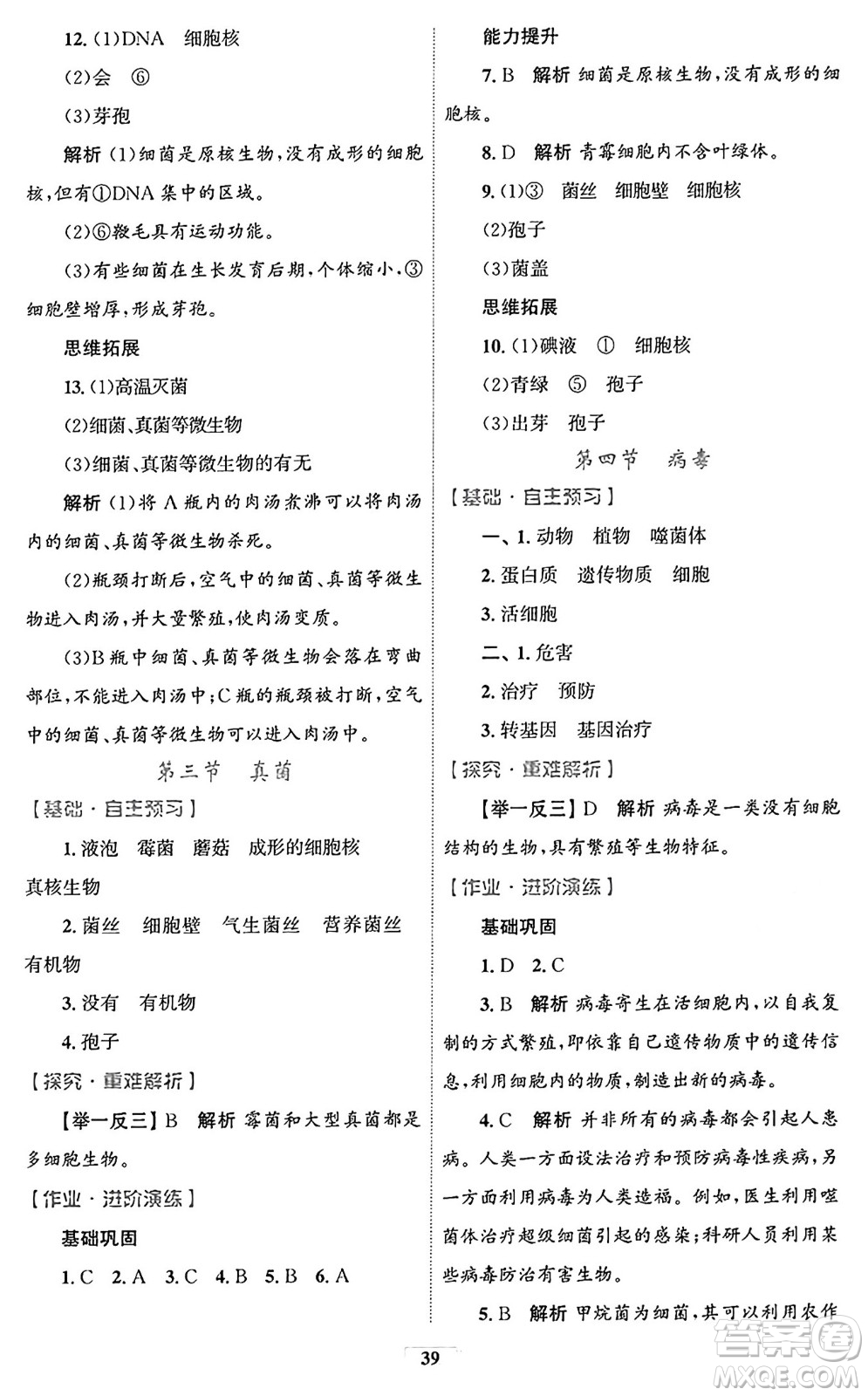 貴州教育出版社2024年秋家庭作業(yè)七年級(jí)生物上冊(cè)人教版答案