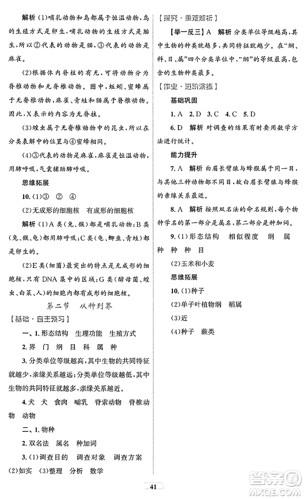 貴州教育出版社2024年秋家庭作業(yè)七年級(jí)生物上冊(cè)人教版答案