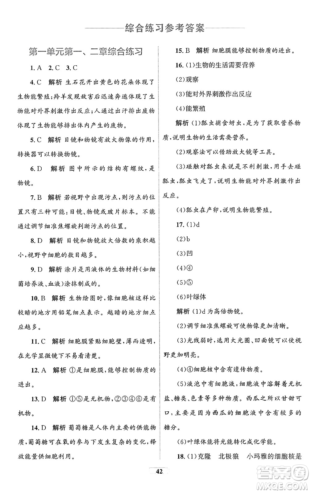 貴州教育出版社2024年秋家庭作業(yè)七年級(jí)生物上冊(cè)人教版答案