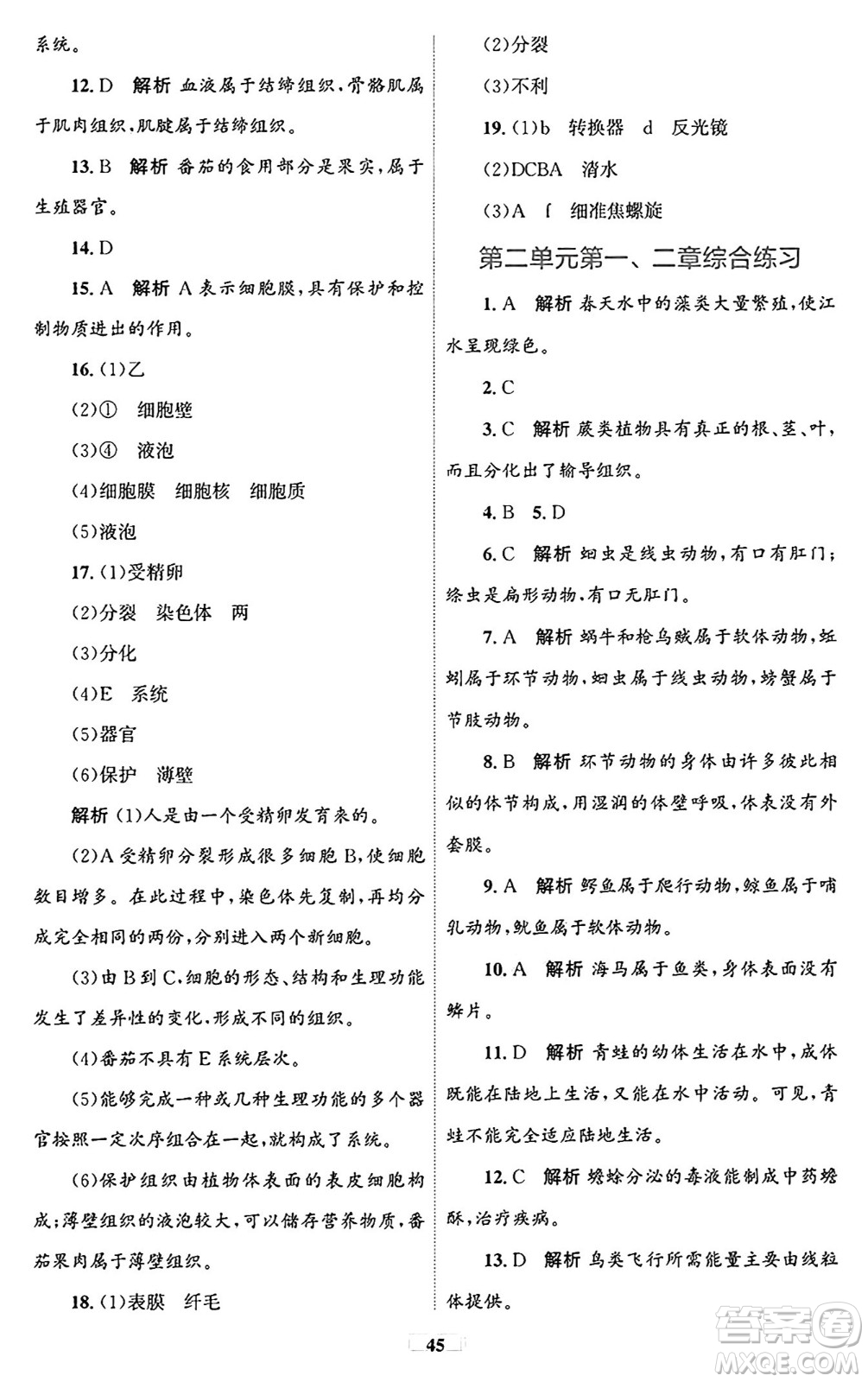 貴州教育出版社2024年秋家庭作業(yè)七年級(jí)生物上冊(cè)人教版答案