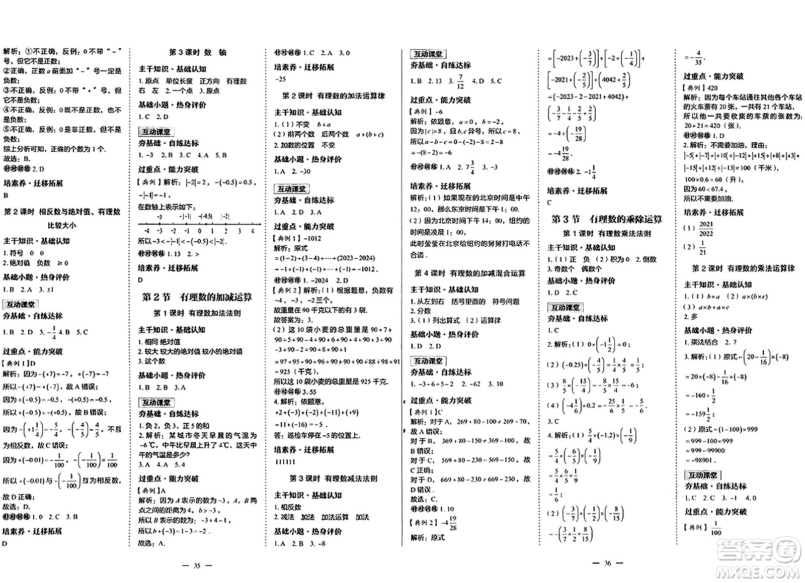 世界圖書出版社2024年秋新課程成長資源課時(shí)精練七年級數(shù)學(xué)上冊北師大版答案