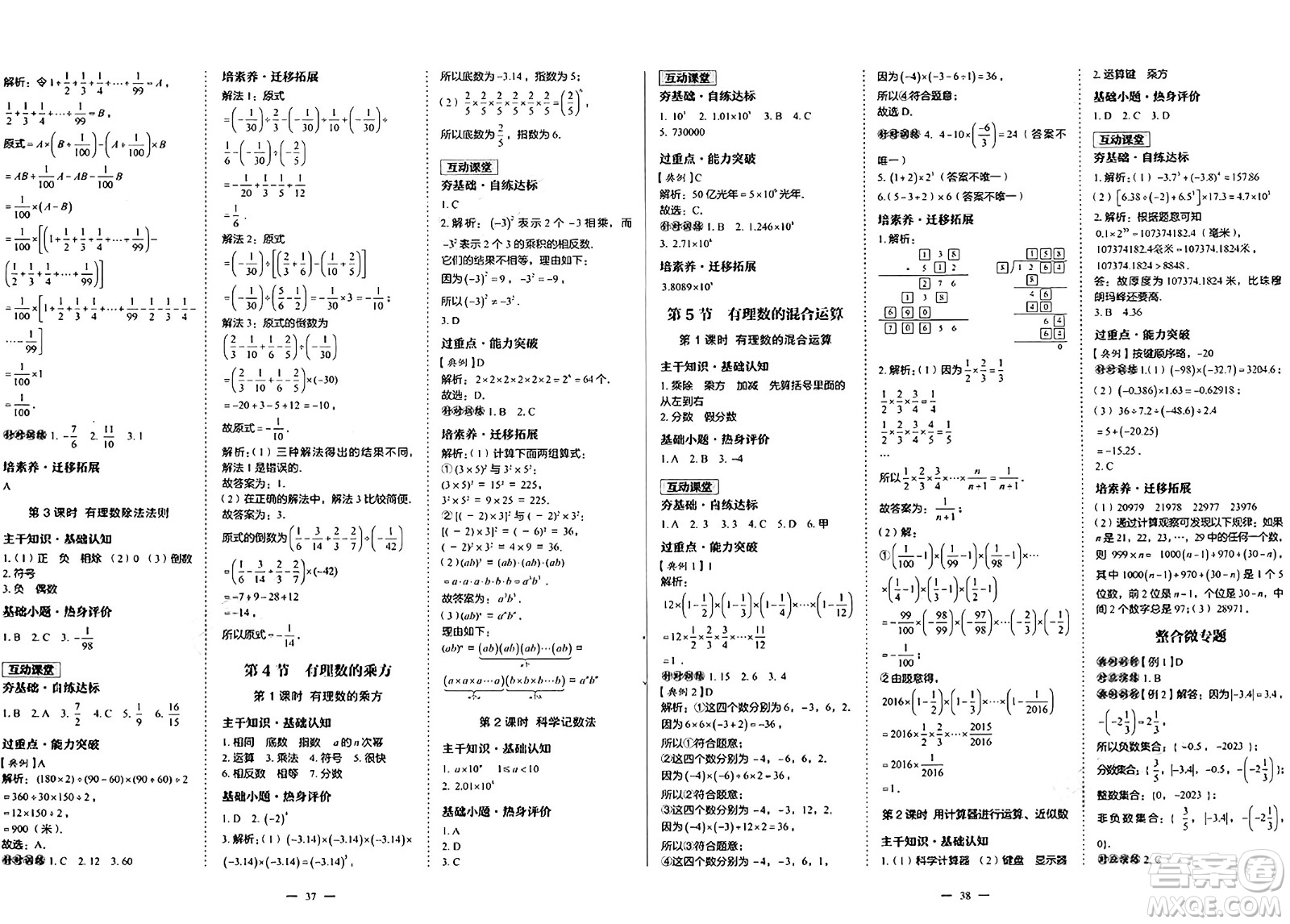 世界圖書出版社2024年秋新課程成長資源課時(shí)精練七年級數(shù)學(xué)上冊北師大版答案