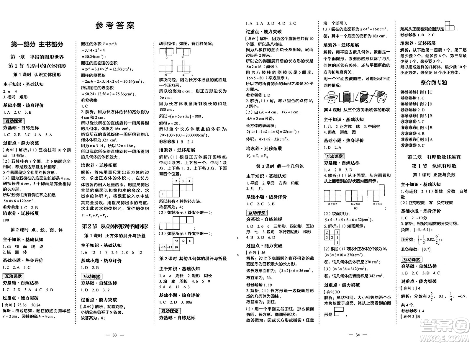 世界圖書出版社2024年秋新課程成長資源課時(shí)精練七年級數(shù)學(xué)上冊北師大版答案