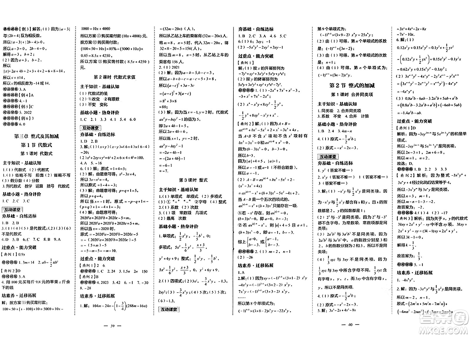 世界圖書出版社2024年秋新課程成長資源課時(shí)精練七年級數(shù)學(xué)上冊北師大版答案