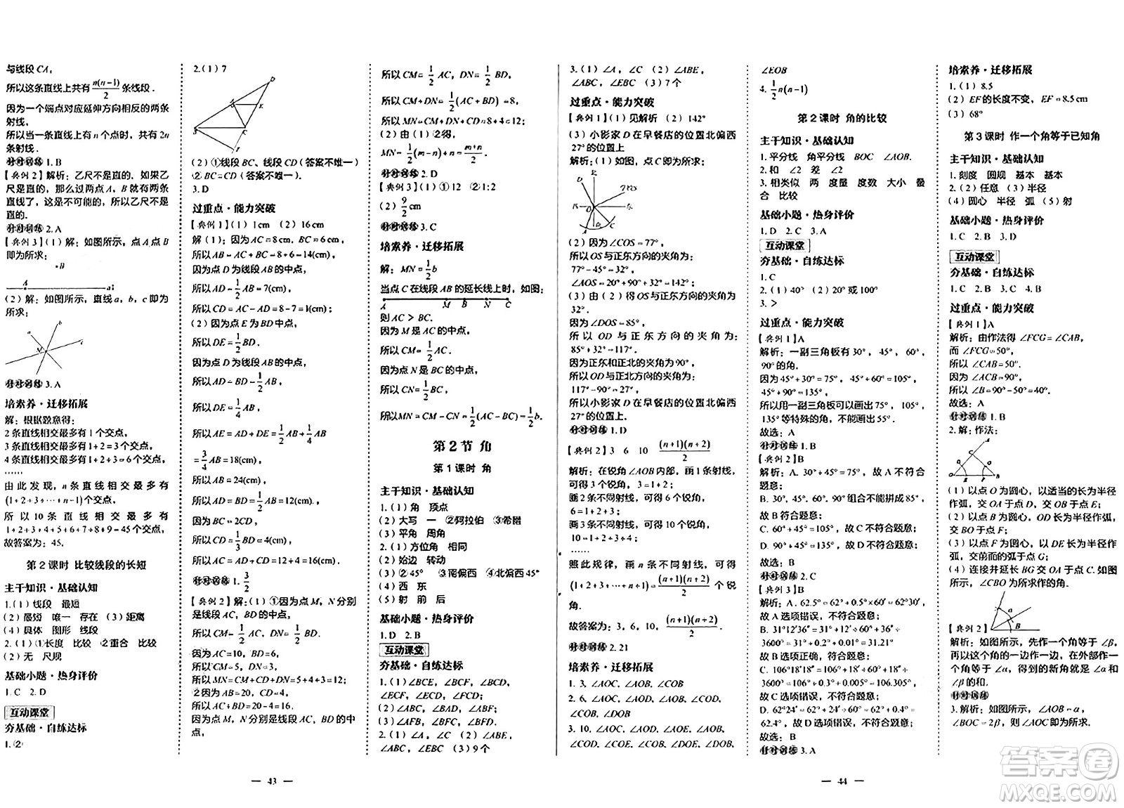 世界圖書出版社2024年秋新課程成長資源課時(shí)精練七年級數(shù)學(xué)上冊北師大版答案