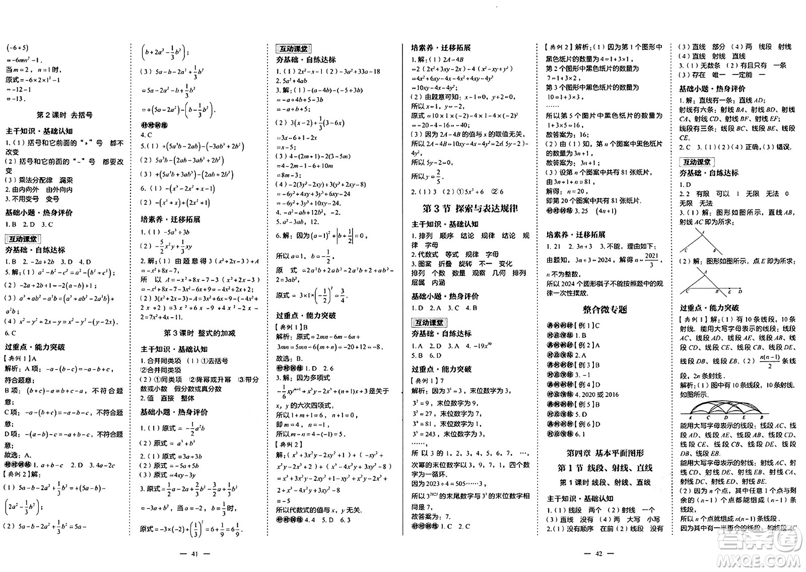 世界圖書出版社2024年秋新課程成長資源課時(shí)精練七年級數(shù)學(xué)上冊北師大版答案