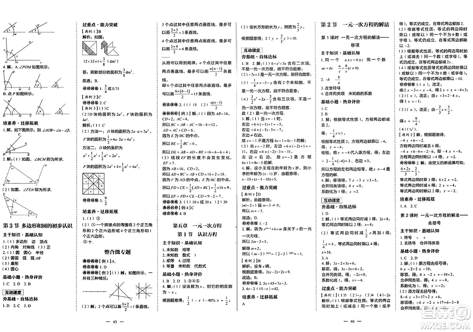 世界圖書出版社2024年秋新課程成長資源課時(shí)精練七年級數(shù)學(xué)上冊北師大版答案