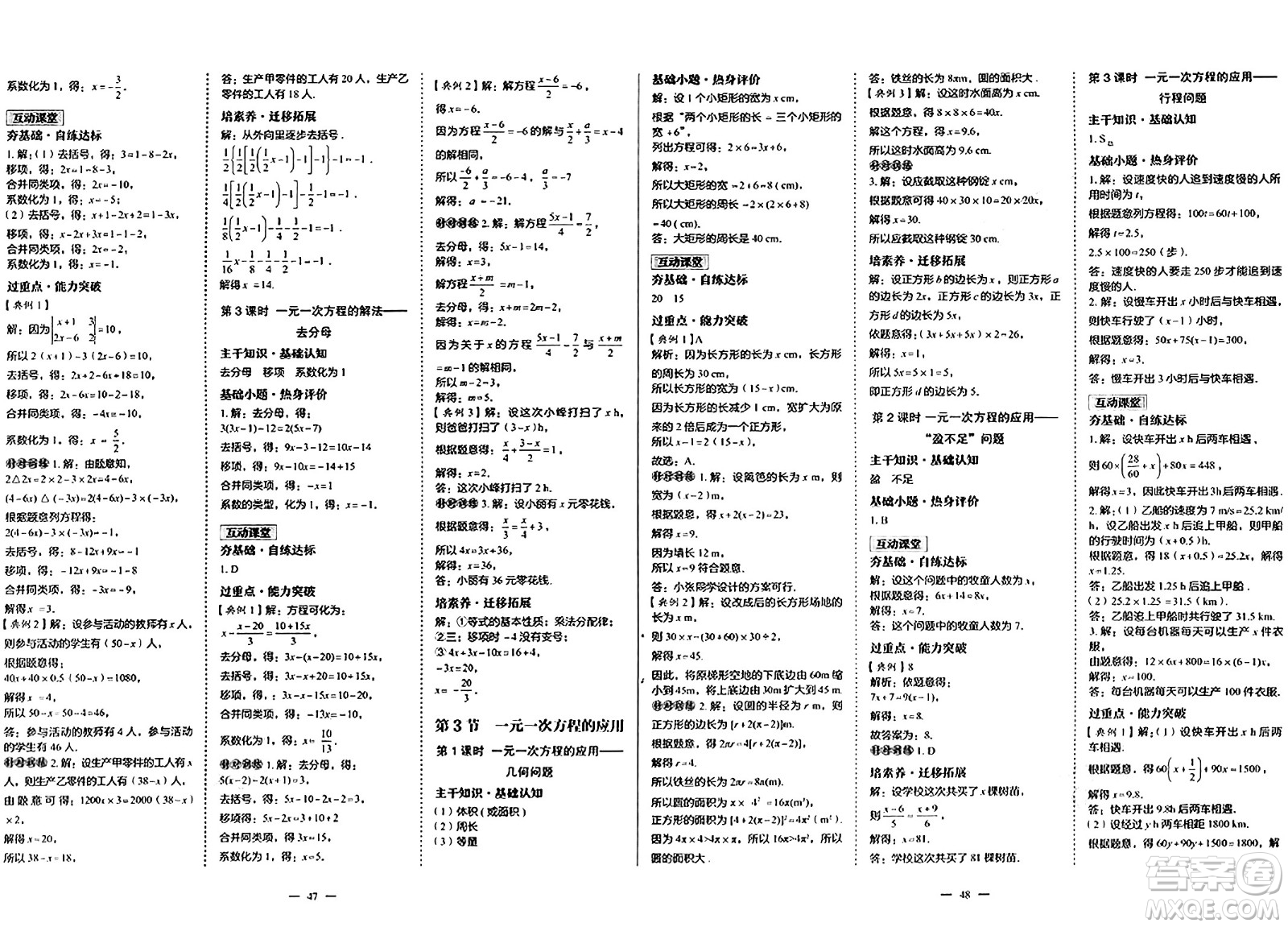 世界圖書出版社2024年秋新課程成長資源課時(shí)精練七年級數(shù)學(xué)上冊北師大版答案