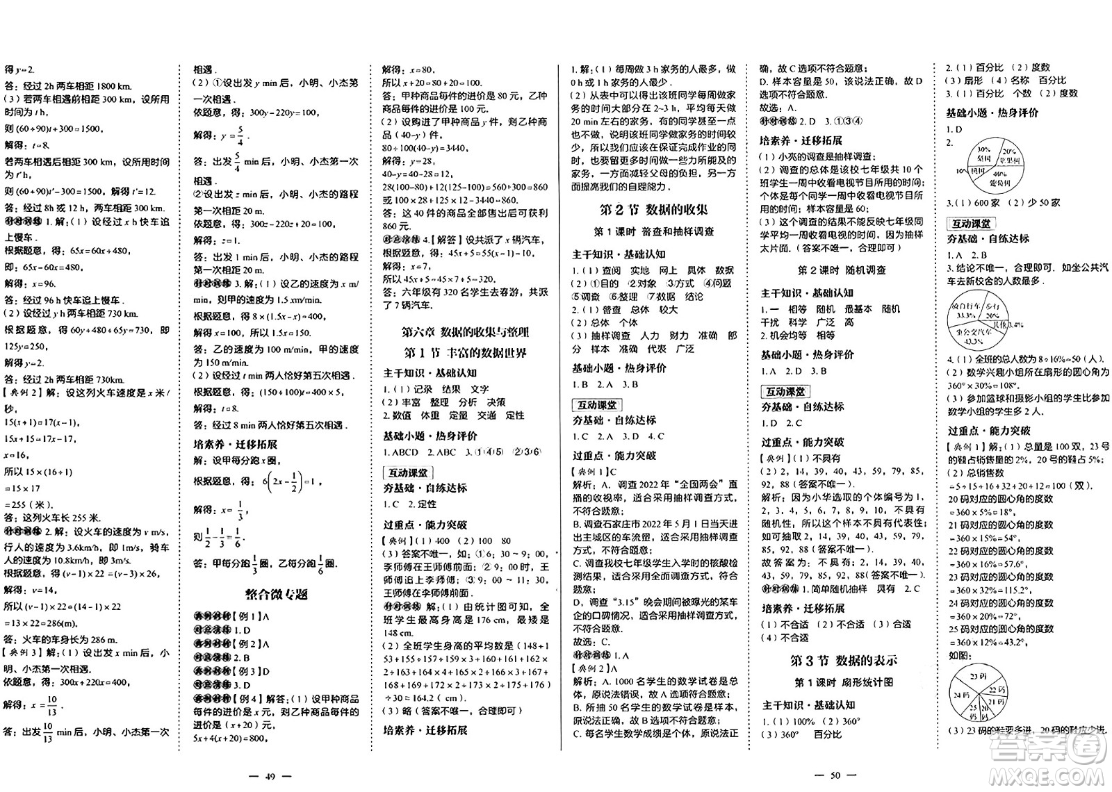 世界圖書出版社2024年秋新課程成長資源課時(shí)精練七年級數(shù)學(xué)上冊北師大版答案