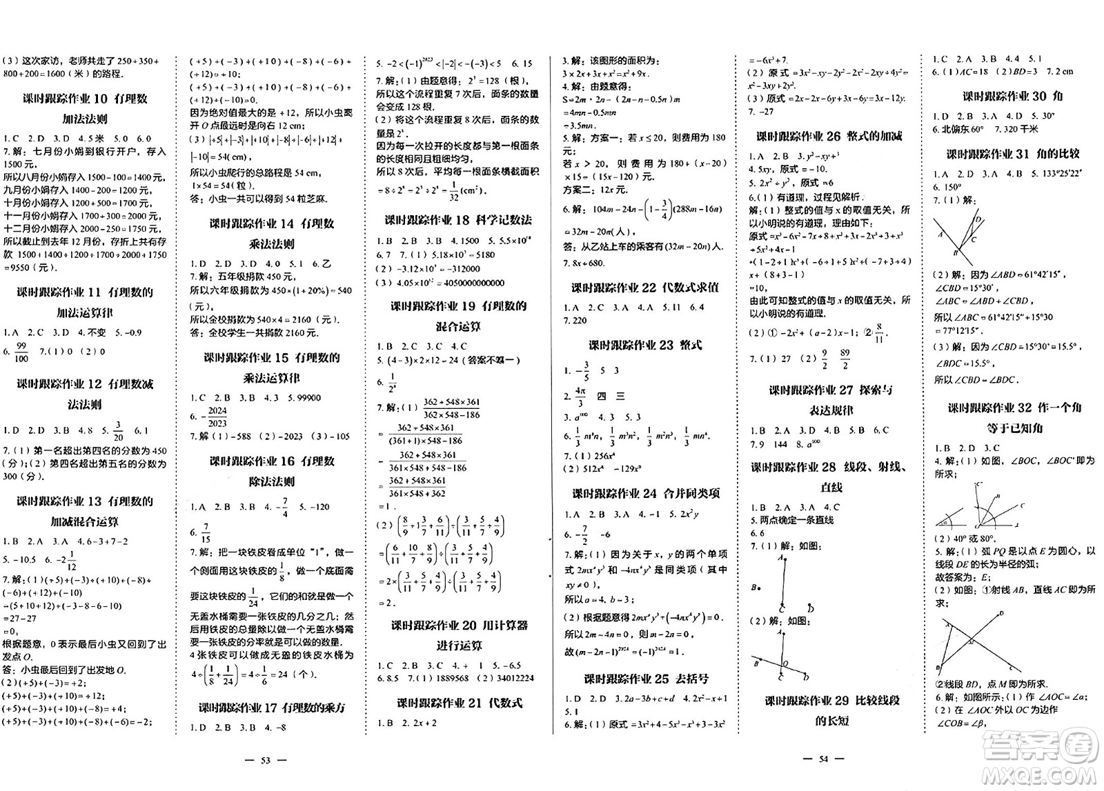 世界圖書出版社2024年秋新課程成長資源課時(shí)精練七年級數(shù)學(xué)上冊北師大版答案