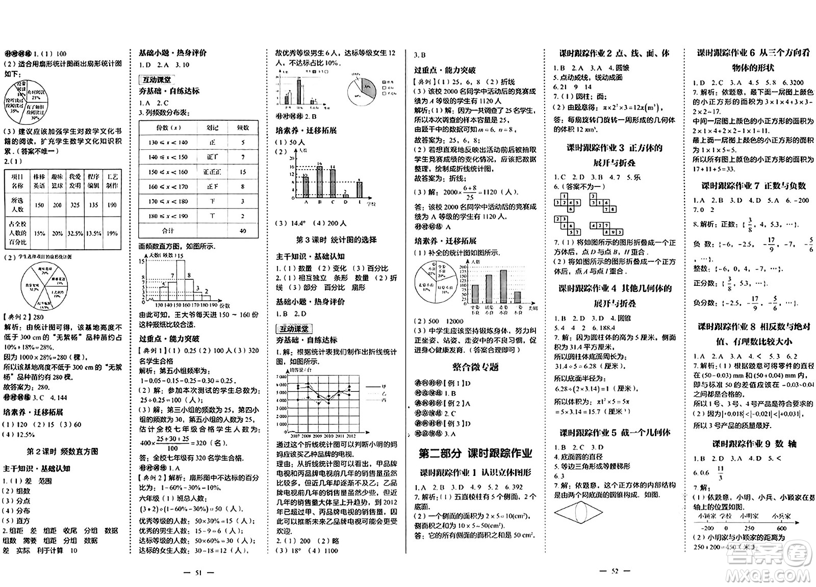 世界圖書出版社2024年秋新課程成長資源課時(shí)精練七年級數(shù)學(xué)上冊北師大版答案