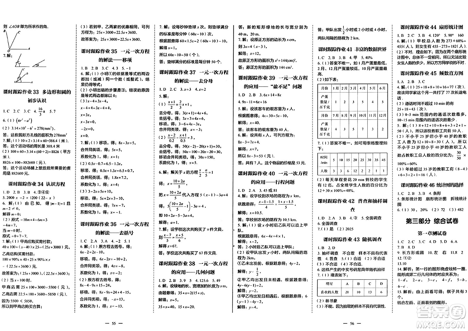 世界圖書出版社2024年秋新課程成長資源課時(shí)精練七年級數(shù)學(xué)上冊北師大版答案