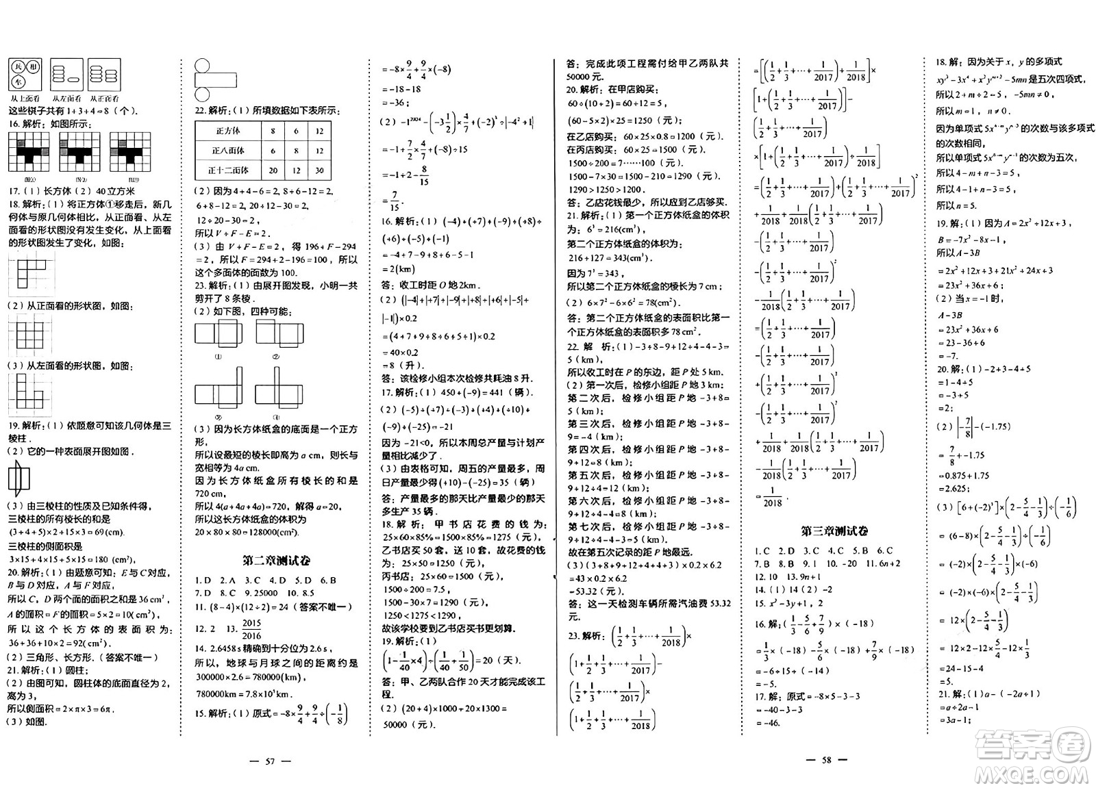 世界圖書出版社2024年秋新課程成長資源課時(shí)精練七年級數(shù)學(xué)上冊北師大版答案