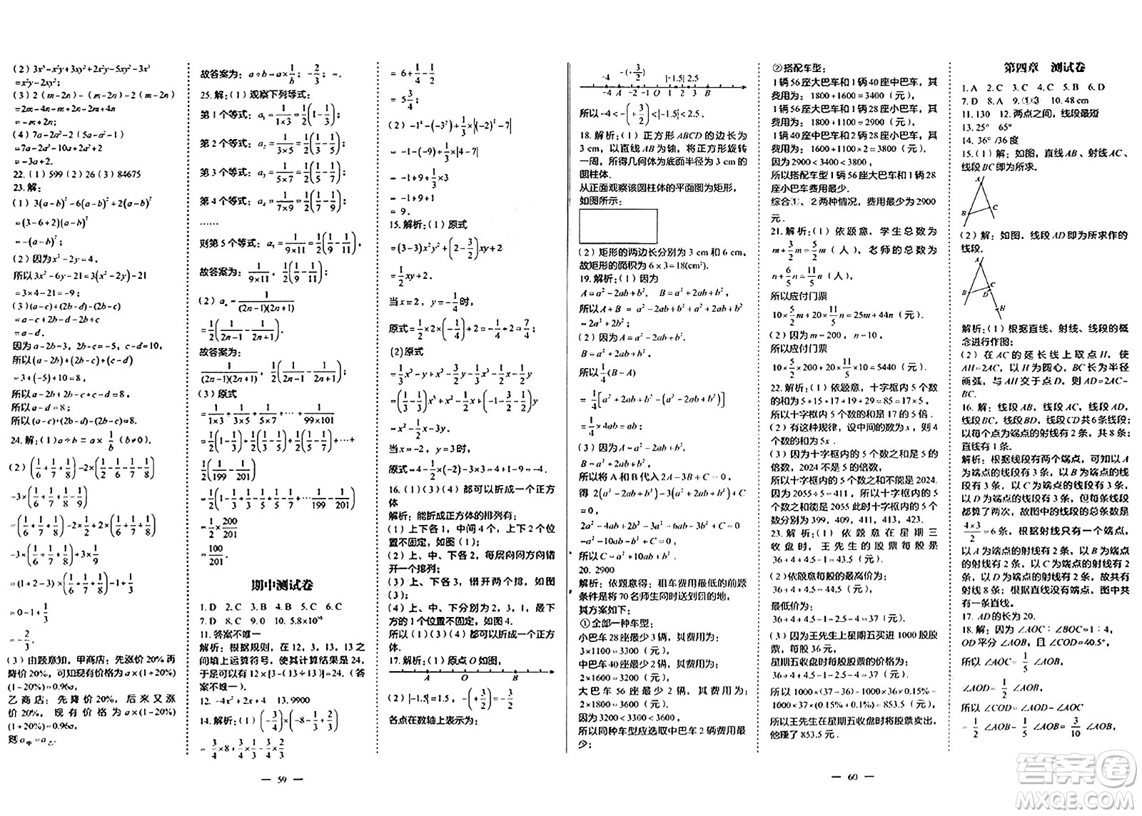 世界圖書出版社2024年秋新課程成長資源課時(shí)精練七年級數(shù)學(xué)上冊北師大版答案