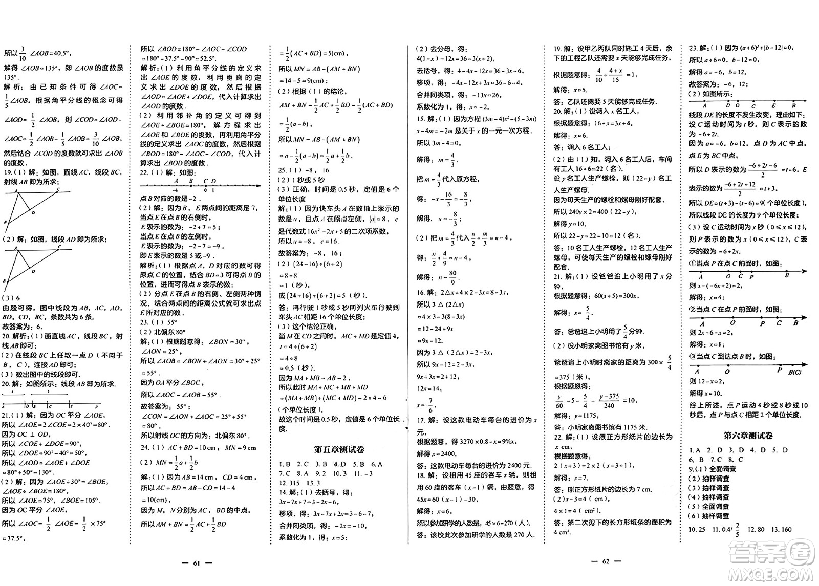 世界圖書出版社2024年秋新課程成長資源課時(shí)精練七年級數(shù)學(xué)上冊北師大版答案