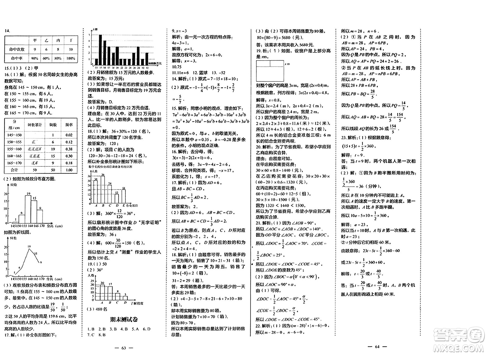 世界圖書出版社2024年秋新課程成長資源課時(shí)精練七年級數(shù)學(xué)上冊北師大版答案