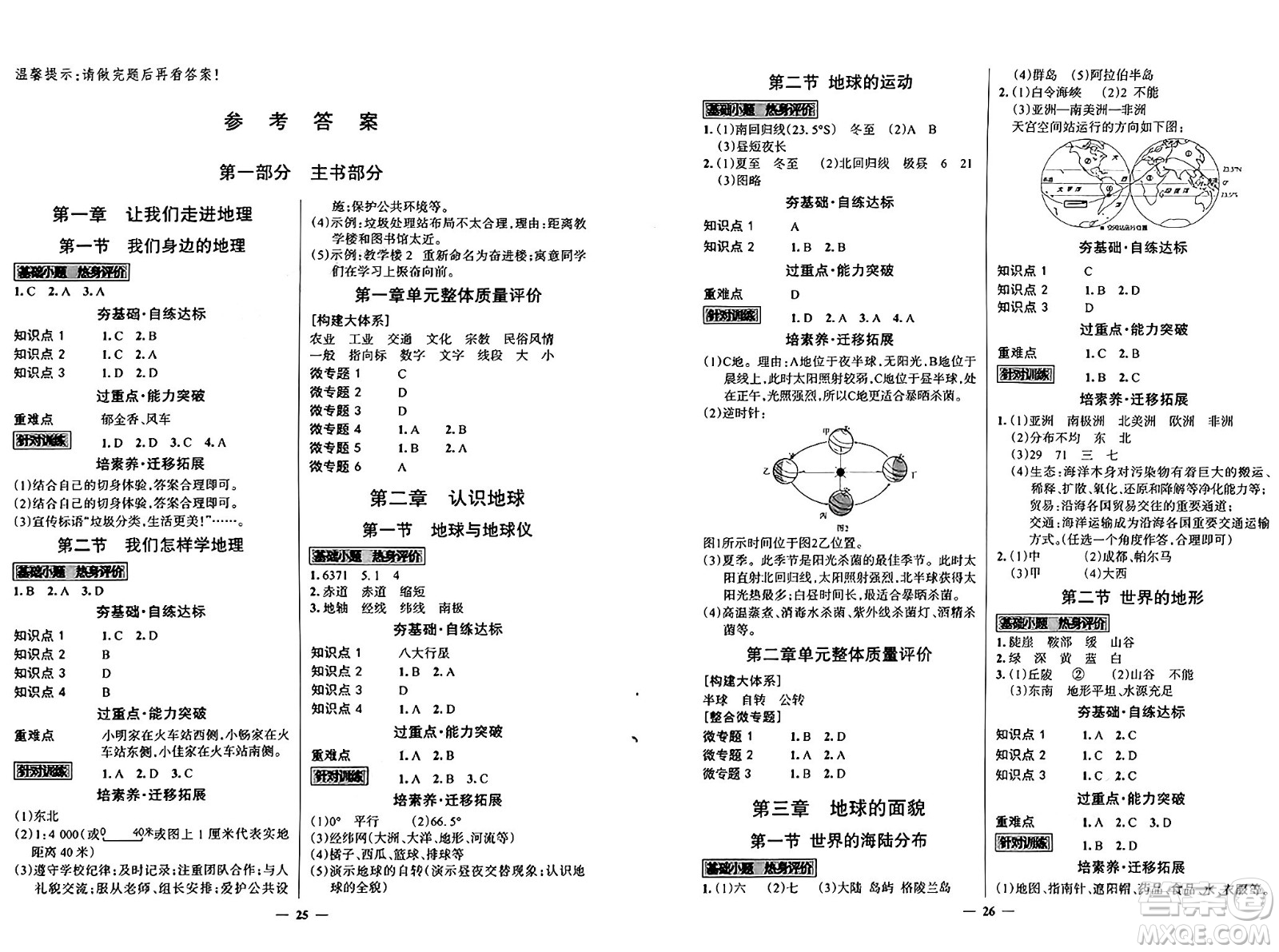 世界圖書出版社2024年秋新課程成長資源課時精練七年級地理上冊湘教版答案