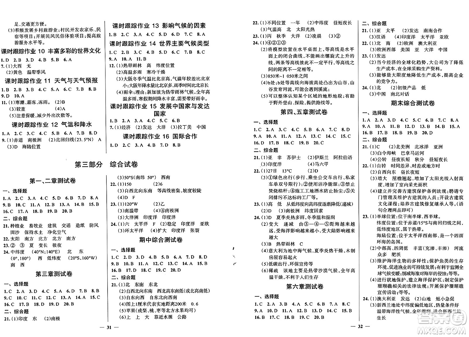 世界圖書出版社2024年秋新課程成長資源課時精練七年級地理上冊湘教版答案