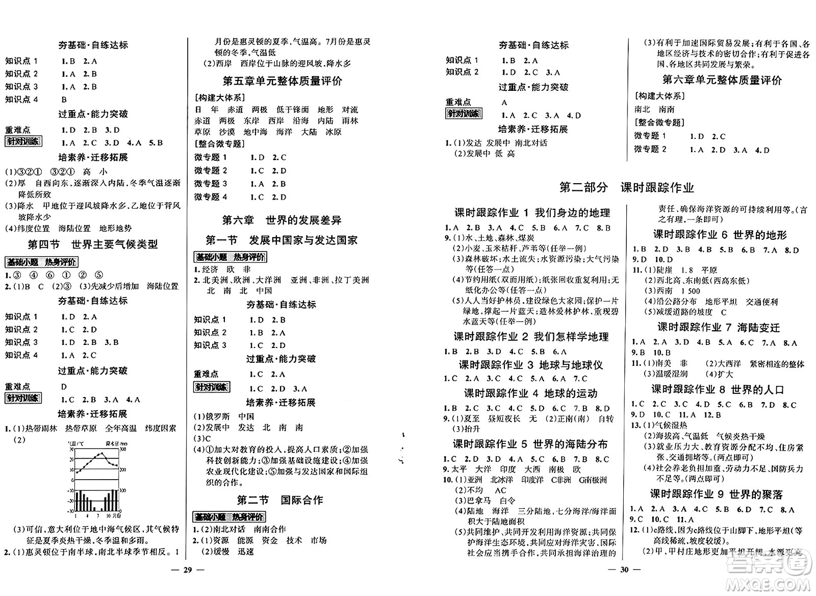 世界圖書出版社2024年秋新課程成長資源課時精練七年級地理上冊湘教版答案