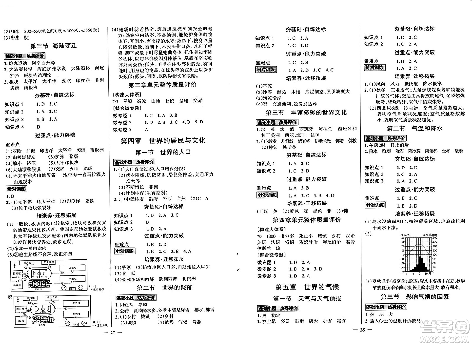 世界圖書出版社2024年秋新課程成長資源課時精練七年級地理上冊湘教版答案