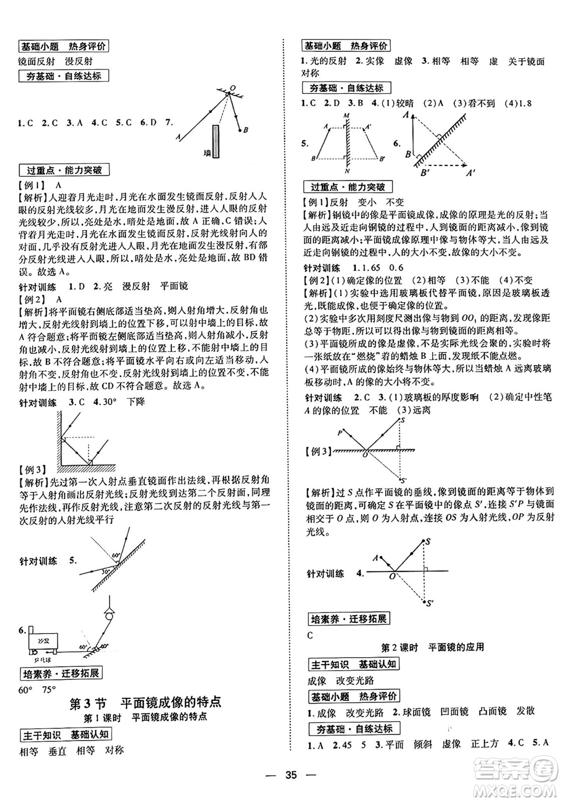 世界圖書出版社2024年秋新課程成長資源課時精練八年級物理上冊北師大版答案