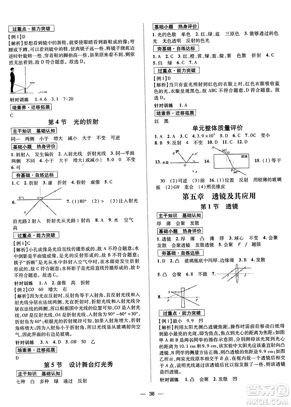 世界圖書出版社2024年秋新課程成長資源課時精練八年級物理上冊北師大版答案