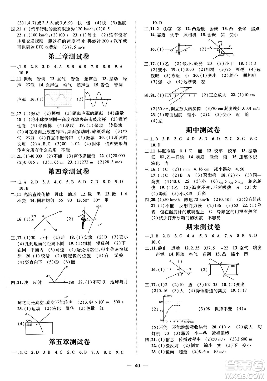 世界圖書出版社2024年秋新課程成長資源課時精練八年級物理上冊北師大版答案