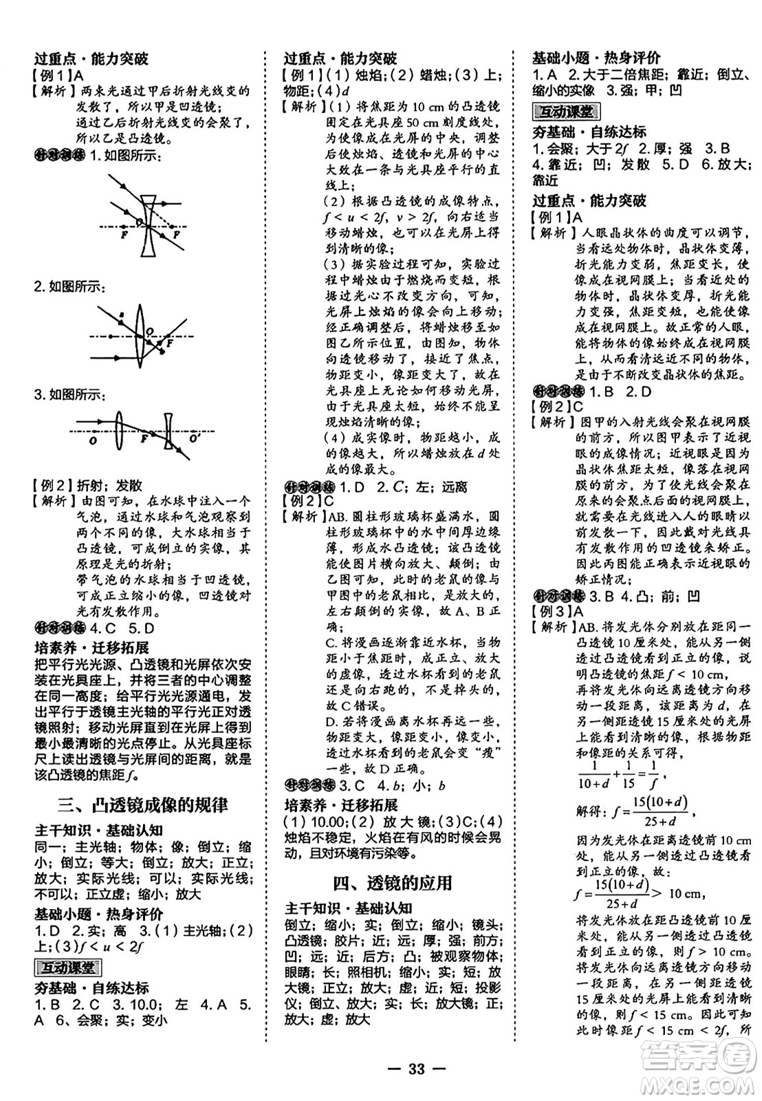 世界圖書出版社2024年秋新課程成長資源課時精練八年級物理上冊蘇科版答案