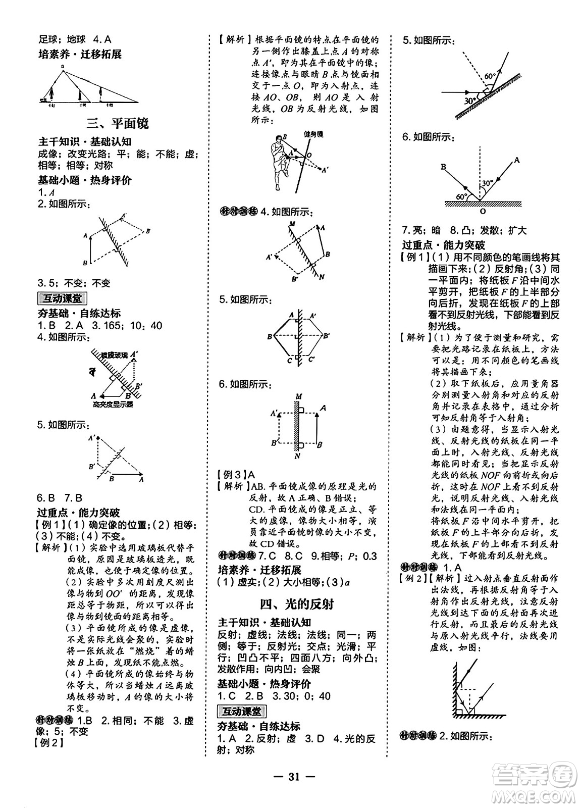 世界圖書出版社2024年秋新課程成長資源課時精練八年級物理上冊蘇科版答案