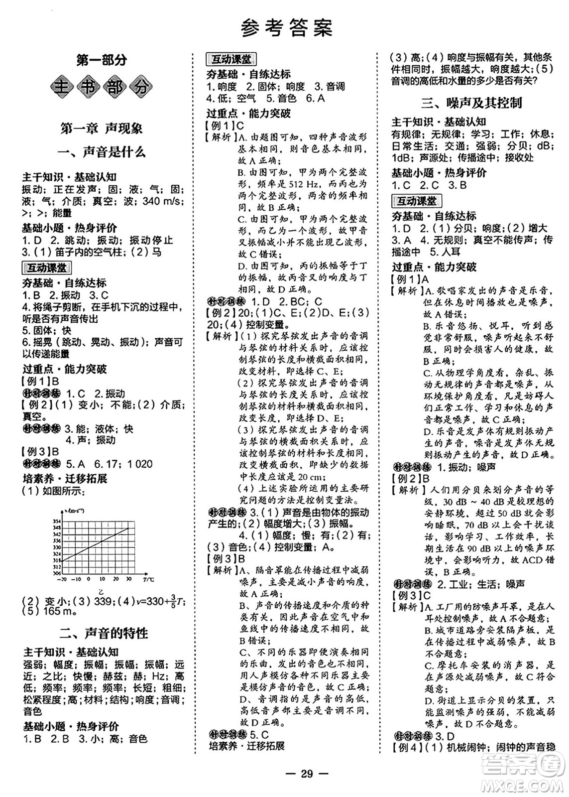 世界圖書出版社2024年秋新課程成長資源課時精練八年級物理上冊蘇科版答案