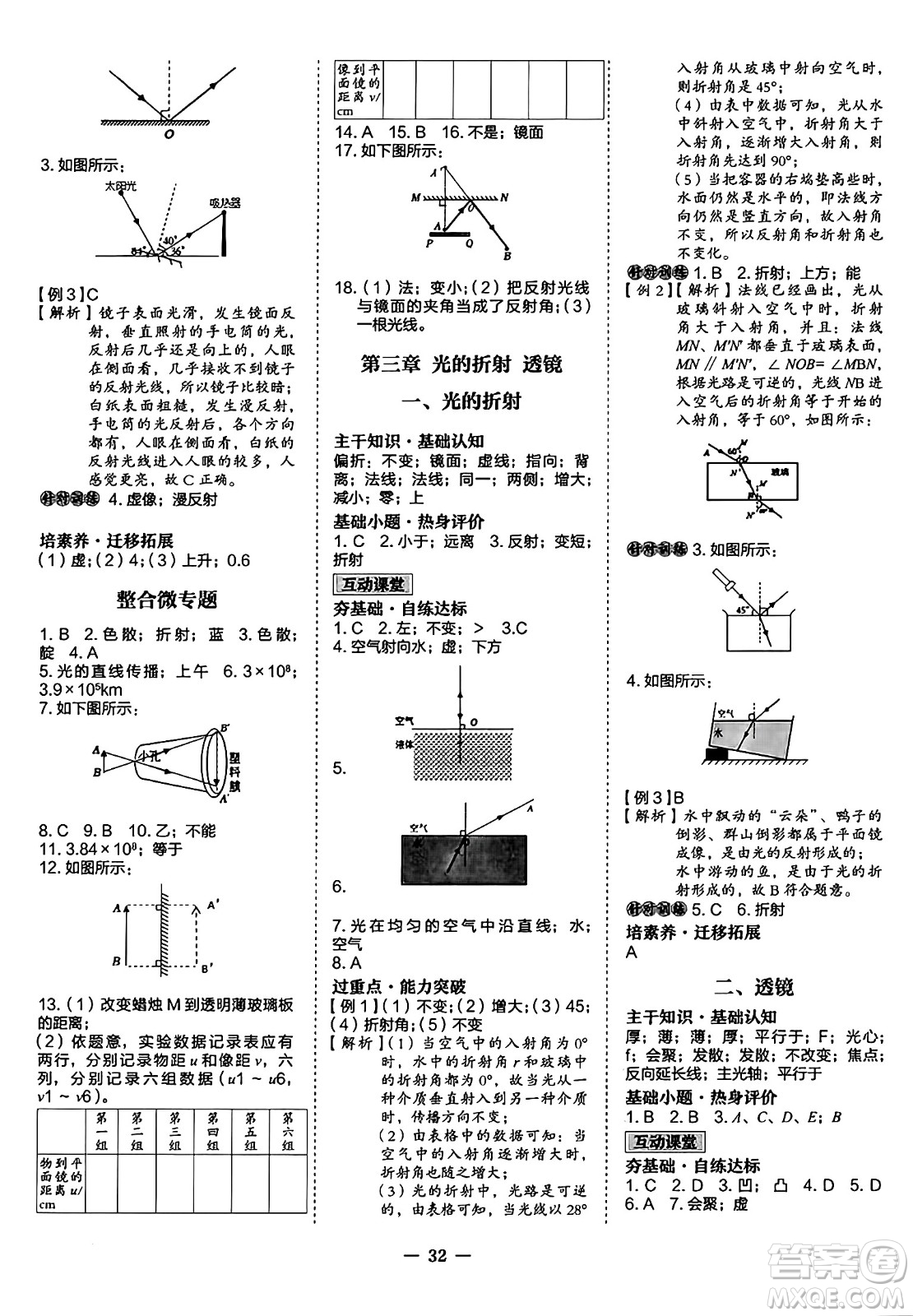 世界圖書出版社2024年秋新課程成長資源課時精練八年級物理上冊蘇科版答案