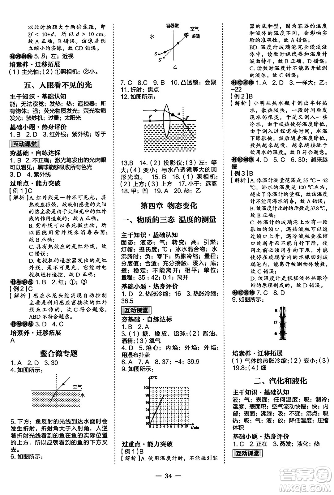 世界圖書出版社2024年秋新課程成長資源課時精練八年級物理上冊蘇科版答案